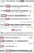 <b>以上对中国经济的认知从值中也可见一斑</b>